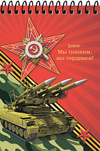 Блокнот А5 48л Проф-Пресс День победы-2 спираль, Б48-3856
