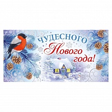 Открытка конверт для денег Чудесного Нового года Империя поздравлений, 38.784.00