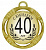 Медаль С  Юбилеем  40лет, 70мм