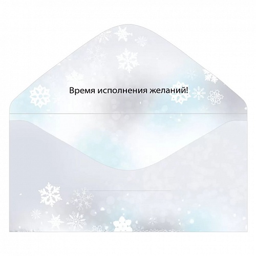 Открытка конверт для денег Новогодний подарок Мир поздравлений, 075.190