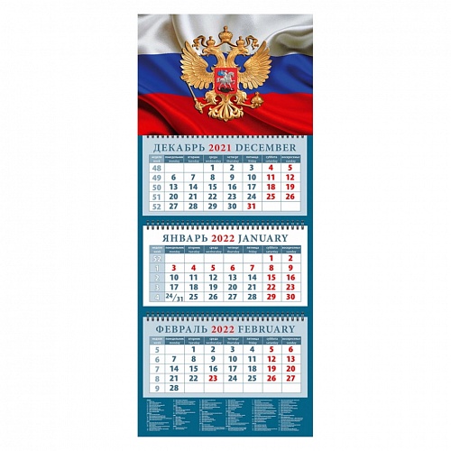Календарь  2022 год квартальный Государственный флаг с гербом День за Днем, 14225