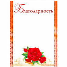 Благодарность Мир Поздравлений, 086.632