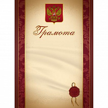 Грамота С символикой Hatber, Г4_16695