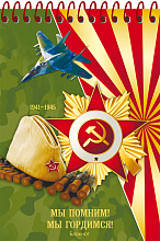Блокнот А5 48л Проф-Пресс День победы-3 спираль, Б48-3857