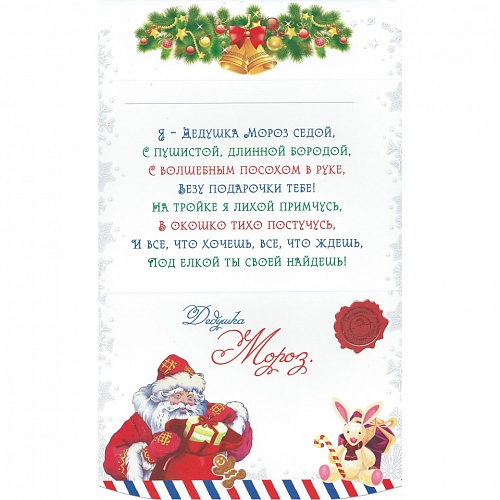 Открытка Письмо от Деда Мороза Русский Дизайн 41627