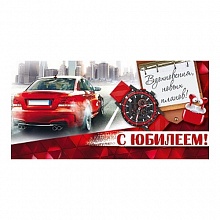 Открытка конверт для денег С Юбилеем ИП 38.604.00