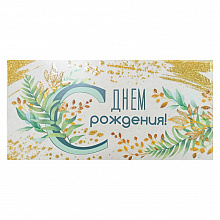 Открытка конверт для денег С Днем Рождения ИП, 38.036.00