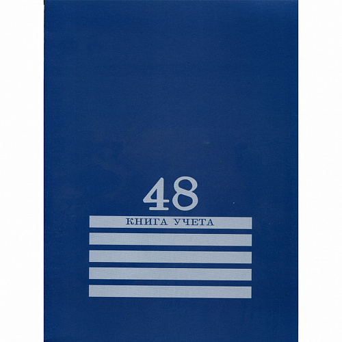 Книга учета А4  48л клетка Синяя Проф-Пресс 48-8012