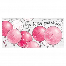Открытка конверт для денег С днем рождения ИП, 37.644.00