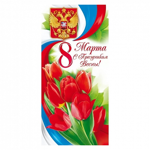 Открытка евро 8 Марта Открытая планета 81.943 Открытка евро 8 Марта Открытая планета 81.943