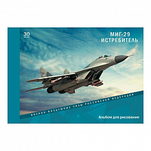 Альбом для рисования А4 30л склейка Военные самолеты Канц-Эксмо АЛ301570