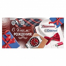 Открытка конверт для денег С Днем Рождения Империя поздравлений 38.532.00