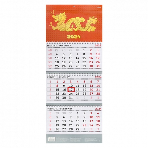 Календарь  2024 год квартальный Символ года 2024-9 Проф-Пресс, КК-4102