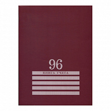 Книга учета А4 96л клетка Бордо Проф-Пресс, 96-8006