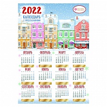 Календарь листовой А3 с предсказаниями Город Феникс-Презент, 86283
