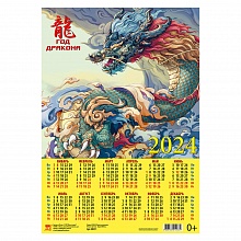 Календарь  2024 год листовой А3 Год дракона День за Днем, 80411