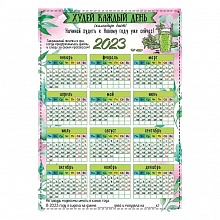 Календарь 2023 год листовой А3 Праздник 9900522	