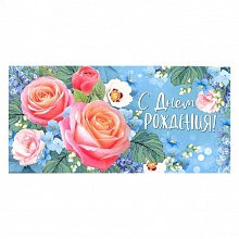 Открытка конверт для денег С днем рождения ИП, 37.525.00