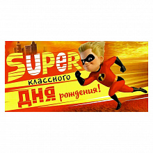 Открытка конверт для денег Superклассного Дня рождения! ИП, 44.874.00