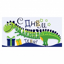 Открытка конверт для денег С Днем Рождения Открытая планета 79.006