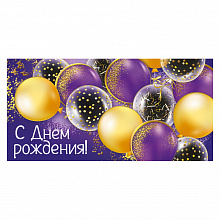 Открытка конверт для денег С Днем рождения! ИП 38.365.00