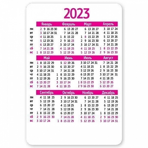 Календарь  2023 год карманный Праздник, 9900501    