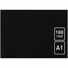 Бумага для пастели А1 50л Лилия Холдинг черная офсет 160г/м2 (цена за лист) БТ-2657