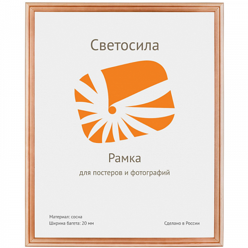 Фоторамка  деревянная 60х80см Сосна с20 со стеклом Светосила, 5-05363