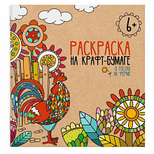 Книжка-раскраска на крафт-бумаге 200х200мм 4л В гостях на ферме ФЕНИКС 50239