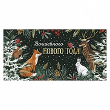 Открытка конверт для денег Волшебного Нового года Империя поздравлений, 41.434.00