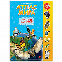 Атлас Мира с наклейками Птицы и насекомые 16 страниц ГЕОДОМ, 9785906964748