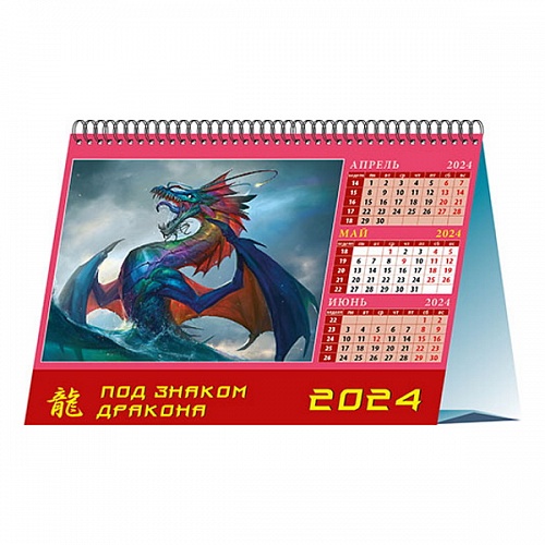 Календарь  2024 год -домик перекидной 200х140мм Год знаком дракона День за Днем, 19406