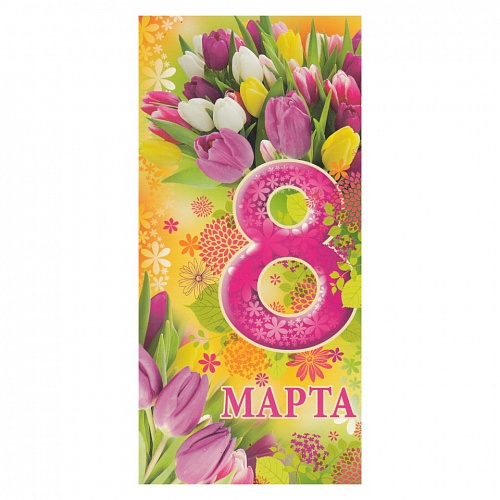 Открытка евро 8 Марта с конвертом 81.307.00 ИП Открытка евро 8 Марта с конвертом 81.307.00 ИП