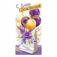 Открытка конверт для денег С Днем Рождения ИП 38.402.00