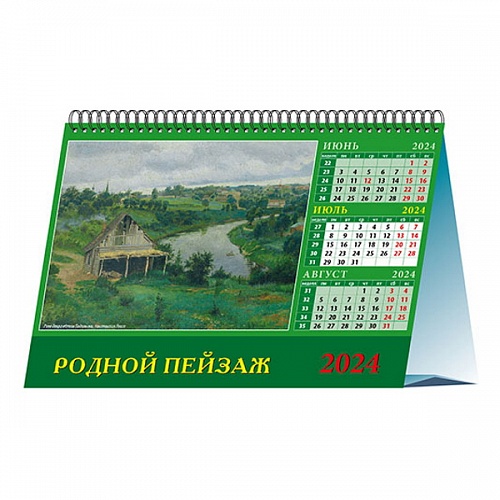 Календарь  2024 год -домик перекидной 200х140мм Родной пейзаж День за Днем, 19407
