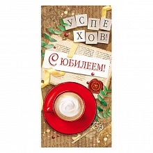 Открытка конверт для денег С Юбилеем Открытая Планета 79.168