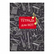 Тетрадь для нот 16л А4 Музыкальные инструменты Проф-Пресс, 16-3416