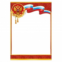 Грамота с Российской символикой Праздник, 7200814