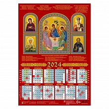 Календарь  2024 год листовой А2 Святая Троица со святыми День за Днем, 90403