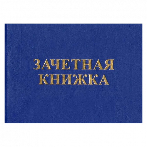 Обложка для зачетной книжки  синяя ПВХ, 2766.М-101