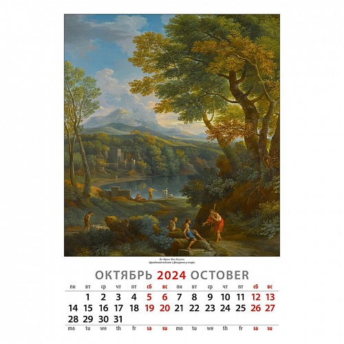 Календарь  2024 год настенный перекидной 350х500мм Пейзажи День за Днем, 12415