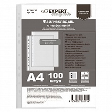 Папка-карман с перфорацией А4  25мкм глянец Expert Complete Classic 100шт (цена за упак.) EC260716 