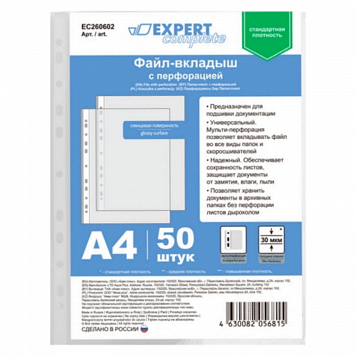 Папка-карман с перфорацией А4  30мкм глянец Expert Complete 50шт (цена за упак.) EC260602