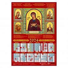 Календарь  2024 год листовой А2 Пресвятая Богородица День за Днем, 90405