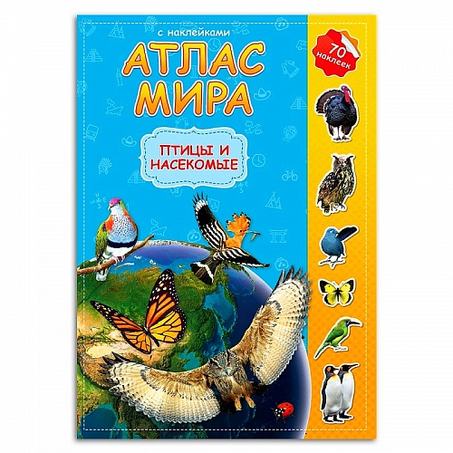 Атлас Мира с наклейками Птицы и насекомые 16 страниц ГЕОДОМ, 9785906964748