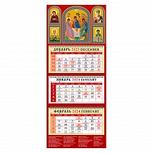 Календарь  2024 год квартальный Святая Троица День за Днем, 22404