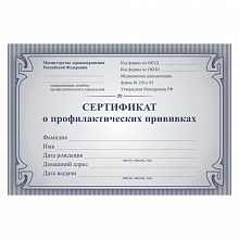Сертификат о профилактических прививках А5 6л Учитель-Канц КЖ-401