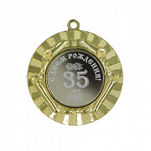 Медаль С днём рождения 35лет 50мм