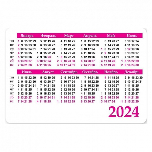 Календарь  2024 год карманный Праздник 9900604