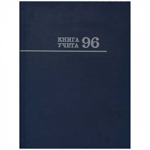 Книга учета А4  96л линия Синяя Проф-Пресс, 96-1099